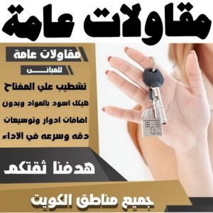 مقاول – ترميمات عامة - مقاولات عامة - ابوسعيد📞 90933709 - مقاول الكويت - بناء هيكل اسود - مساح - سيجما - تعلية ادوار - مقاول عام - مقاول بناء - مقاول بناء الكويت 3 مقاولات عامة