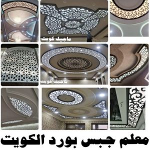 صباغ رخيص - صباغ الكويت - صباغ - بالكويت 97319277 - رقم صباغ - صباغ شاطر - صباغ بالكويت - رقم صباغ رخيص - صباغ هندي - صباغ منازل - صباغ باكستاني 9 معلم جبس بورد بالكويت