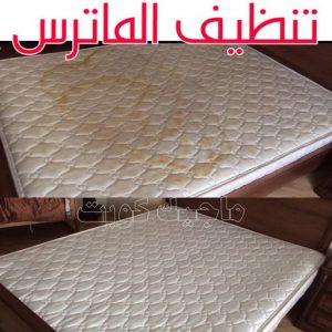 تنظيف الماترس