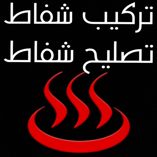 الرئيسية 54 تركيب شفاط - تركيب شفاطات - ابوعلي📞99790052 - تصليح شفاط - تصليح شفاطات - فني شفاط - فني شفاطات - تركيب شفاطات الكويت - فني تركيب شفاط - فني تركيب شفاطات