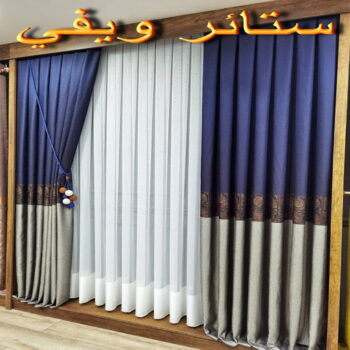 ستائر ويفي - تفصيل ستائر ويفي - بالكويت📞66627768 - ستائر ويفي الكويت - تركيب ستائر ويفي - ستائر ويفي شيفون - ستائر ويفي تراك - ستائر ويفي طبقتين - ستائر ويفي بلاك اوت - ستائر ويفي فندقي