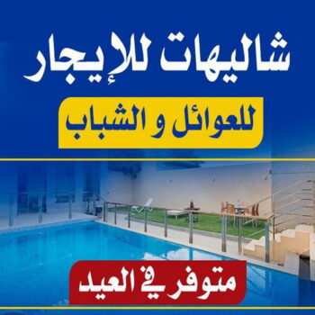 للايجار شاليه - للايجار شاليهات - بالكويت ابومحمود 97703279 - تاجير شاليه - تاجير شاليهات - ايجار شاليه - ايجار شاليهات - شاليهات للايجار
