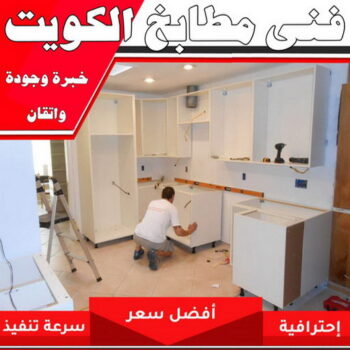 المنيوم - المنيوم مطابخ - تفصيل مطابخ - بالكويت 60074310 - تركيب مطابخ - تصليح مطابخ - مطابخ المنيوم - مطابخ الكويت - فني المنيوم هندي - فني المنيوم باكستاني - فني المنيوم