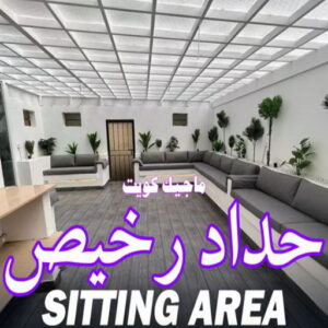 حداد - حداد مظلات - حداد الكويت - يوسف📞98053072 - حداد ايراني - حداد هندي - حداد عام - فني حداد - رقم حداد - تركيب مظلات - تصليح مظلات - حداد سواتر - كيربي 12 حداد رخيص