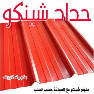 حداد - حداد مظلات - حداد الكويت - يوسف📞98053072 - حداد ايراني - حداد هندي - حداد عام - فني حداد - رقم حداد - تركيب مظلات - تصليح مظلات - حداد سواتر - كيربي 23 حداد شينكو