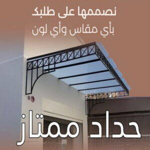 حداد - حداد مظلات - حداد الكويت - يوسف📞98053072 - حداد ايراني - حداد هندي - حداد عام - فني حداد - رقم حداد - تركيب مظلات - تصليح مظلات - حداد سواتر - كيربي 17 حداد ممتاز
