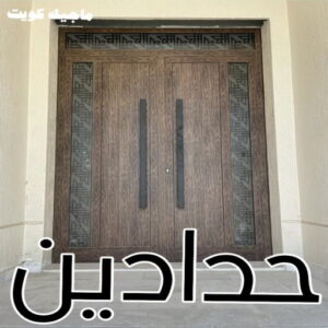 حداد - حداد مظلات - حداد الكويت - يوسف📞98053072 - حداد ايراني - حداد هندي - حداد عام - فني حداد - رقم حداد - تركيب مظلات - تصليح مظلات - حداد سواتر - كيربي 24 حدادين
