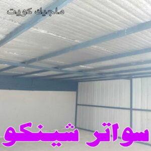 حداد - حداد مظلات - حداد الكويت - يوسف📞98053072 - حداد ايراني - حداد هندي - حداد عام - فني حداد - رقم حداد - تركيب مظلات - تصليح مظلات - حداد سواتر - كيربي 52 تركيب سواتر