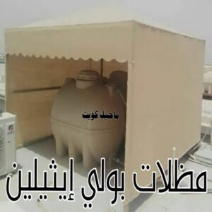 حداد - حداد مظلات - حداد الكويت - يوسف📞98053072 - حداد ايراني - حداد هندي - حداد عام - فني حداد - رقم حداد - تركيب مظلات - تصليح مظلات - حداد سواتر - كيربي 42 مظلات خزانات بولي اثيلين
