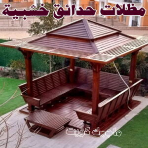 حداد - حداد مظلات - حداد الكويت - يوسف📞98053072 - حداد ايراني - حداد هندي - حداد عام - فني حداد - رقم حداد - تركيب مظلات - تصليح مظلات - حداد سواتر - كيربي 30 مظلات حدائق خشبية