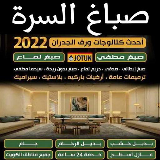 صباغ السرة - صباغ جنوب السرة - ابوحسين 97319277 - صباغ السرة رخيص - رقم صباغ السرة - صباغ السرة الكويت - صباغ السرة بالكويت - اصباغ السرة - صباغ 1 صباغ السرة - صباغ جنوب السرة - ابوحسين 97319277 - صباغ السرة رخيص - رقم صباغ السرة - صباغ السرة الكويت - صباغ السرة بالكويت - اصباغ السرة - صباغ