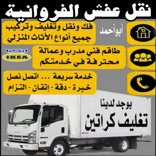 نقل عفش الفروانية - ابوعلى 97841800 - نقل عفش الرابية - نقل عفش الفردوس - نقل عفش الاندلس - نقل عفش خيطان - نقل عفش الضجيج - نقل عفش الرحاب - نقل عفش العمرية - نقل عفش جليب الشيوخ - نقل عفش الرقعي - نقل عفش اشبيلية - نقل عفش الري - نقل عفش صباح الناصر - نقل عفش عبدالله المبارك 1 نقل عفش الفروانية - ابوعلى 97841800 - نقل عفش الرابية - نقل عفش الفردوس - نقل عفش الاندلس - نقل عفش خيطان - نقل عفش الضجيج - نقل عفش الرحاب - نقل عفش العمرية - نقل عفش جليب الشيوخ - نقل عفش الرقعي - نقل عفش اشبيلية - نقل عفش الري - نقل عفش صباح الناصر - نقل عفش عبدالله المبارك