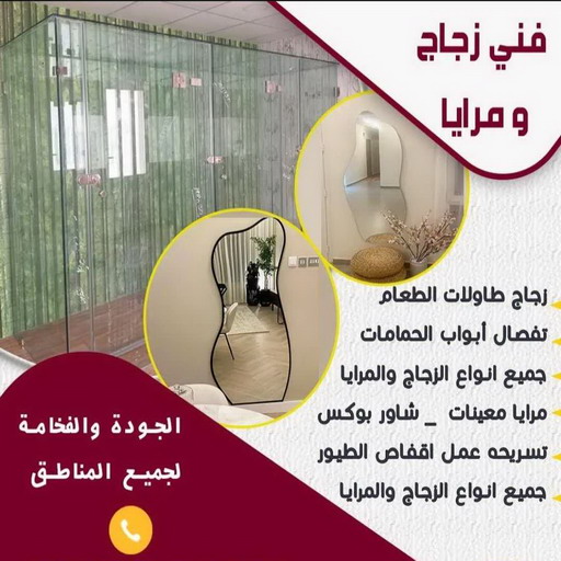 زجاج ومرايا - بالكويت 50720466 - فني زجاج ومرايا - فني زجاج - فني مرايا - تركيب زجاج - تركيب مرايا - زجاج ومرايا الكويت - فني جام - تركيب جام - فني زجاج سيكوريت 1 زجاج ومرايا - بالكويت 50720466 - فني زجاج ومرايا - فني زجاج - فني مرايا - تركيب زجاج - تركيب مرايا - زجاج ومرايا الكويت - فني جام - تركيب جام - فني زجاج سيكوريت