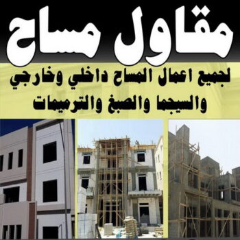مساح - معلم مساح - مقاول مساح - ابوعلي 97319277 - معلم مساح وسيجما - مساح دكت التكييف - فني مساح - معلم سيجما - مقاول سيجما - مساح الكويت