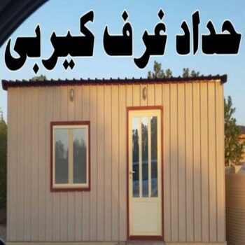 كيربي - شينكو - يوسف📞98053072 - حداد كيربي - حداد غرف كيربي - حداد شينكو - شركة كيربي - حداد عام كيربي - كيربي الكويت - بيت كيربي - سقف كيربي