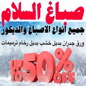صباغ السلام - اصباغ السلام - بالكويت 97319277 - صباغ السلام بالكويت - رقم صباغ السلام - صباغين السلام - صباغ السلام رخيص - صباغ السلام شاطر