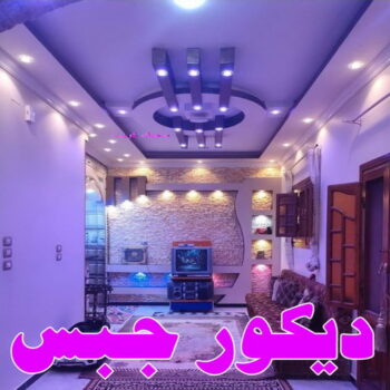 معلم جبس بورد - ابوحسين 97319277 ☎ - صباغ رخيص - رقم صباغ رخيص - اصباغ - رقم صباغ - صباغ شاطر - صباغ خشب - اصباغ جوتن - اصباغ الكويت - صباغين - صباغ الكويت