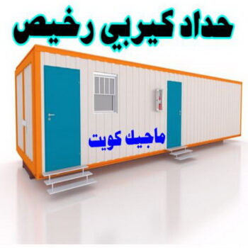كيربي - حداد كيربي - يوسف📞98053072 - حداد - حداد مظلات - مظلات - مظلات سيارات - مظلات حدائق - تركيب مظلات - قرميد - مظلات خام - حداد الكويت
