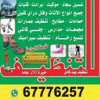 غسيل سجاد - تنظيف سجاد - ارشد📞66325006 - شركة غسيل سجاد - غسيل سجاد الكويت - غسيل سجاد رخيص - مغسلة سجاد - غسيل كنب - غسيل السجاد