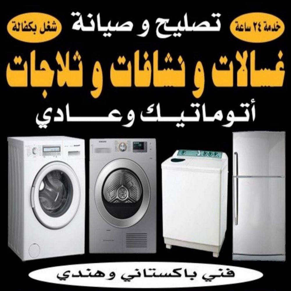 تصليح نشافات - فنى تصليح نشافات - ياسر📞51223266 - تصليح غسالات بالكويت - تصليح طباخات - تصليح ثلاجات - تصليح نشافات - تصليح تكييف 1 تصليح نشافات - فنى تصليح نشافات - ياسر📞51223266 - تصليح غسالات بالكويت - تصليح طباخات - تصليح ثلاجات - تصليح نشافات - تصليح تكييف