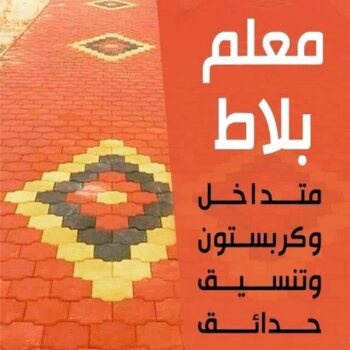 تركيب بلاط - معلم بلاط - مقاول بلاط - ابومحمد📞55586380 - كربستون - تركيب بلاط متداخل - تركيب بلاط كاشي - تركيب البلاط - معلم بلاط متداخل - تركيب بلاط الكويت