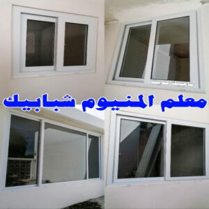 فني المنيوم باكستاني - بالكويت 60074310 - المنيوم الكويت - المنيوم مطابخ - المنيوم - فني المنيوم - تركيب شتر - تصليح شتر - شتر - شترات - معلم شتر - معلم المنيوم - تصليح المنيوم - فني شتر 27 معلم المنيوم شبابيك