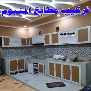 فني المنيوم باكستاني - بالكويت 60074310 - المنيوم الكويت - المنيوم مطابخ - المنيوم - فني المنيوم - تركيب شتر - تصليح شتر - شتر - شترات - معلم شتر - معلم المنيوم - تصليح المنيوم - فني شتر 18 تركيب مطابخ المنيوم