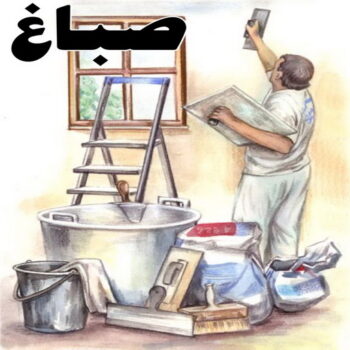 صباغ - اصباغ - صباغ شاطر - ابوعلي 📞65851980 - صباغ شاطر ورخيص - صباغ منازل - صباغ ممتاز - صباغ رخيص - رقم صباغ - رقم صباغ رخيص - اصباغ الكويت - صباغ الكويت
