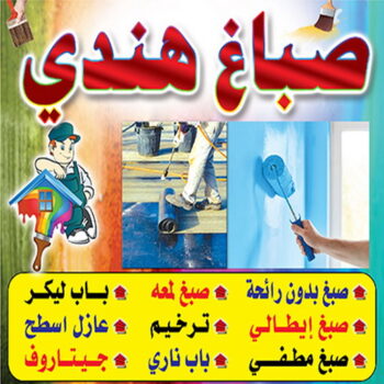 صباغ هندي - هندي 97319277 - صباغ هندي رخيص - رقم صباغ هندي - اصباغ هندي - صباغ هندي بالكويت - صباغ باكستاني - صباغ بنغالي - صباغ ايراني - صباغ