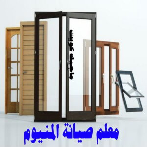 فني المنيوم باكستاني - بالكويت 60074310 - المنيوم الكويت - المنيوم مطابخ - المنيوم - فني المنيوم - تركيب شتر - تصليح شتر - شتر - شترات - معلم شتر - معلم المنيوم - تصليح المنيوم - فني شتر 14 معلم صيانة المنيوم
