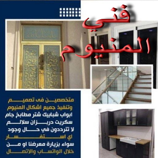 فني شتر - تركيب شتر - تصليح شتر - بالكويت 60074310 - المنيوم - شتر - تركيب مطابخ - تصليح مطبخ - المنيوم الكويت – فني المنيوم - معلم المنيوم - فني المنيوم الكويت 1 فني شتر - تركيب شتر - تصليح شتر - بالكويت 60074310 - المنيوم - شتر - تركيب مطابخ - تصليح مطبخ - المنيوم الكويت – فني المنيوم - معلم المنيوم - فني المنيوم الكويت