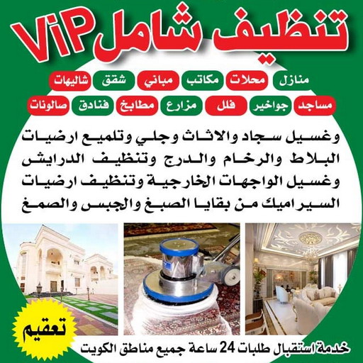 شركة تنظيف منازل - شركة تنظيف شقق - تنظيف بالكويت📞66991461 - شركة تنظيف منازل ٢٤ ساعة - أفضل شركة تنظيف منازل - شركة تنظيف منازل رخيصة الكويت - رقم شركة تنظيف - شركة تنظيف بالكويت 1 شركة تنظيف منازل - شركة تنظيف شقق - تنظيف بالكويت📞66991461 - شركة تنظيف منازل ٢٤ ساعة - أفضل شركة تنظيف منازل - شركة تنظيف منازل رخيصة الكويت - رقم شركة تنظيف - شركة تنظيف بالكويت
