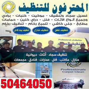 شركة تنظيف ضاحية مبارك العبدالله الجابر - تنظيف منازل ضاحية مبارك العبدالله الجابر - شيخ📞50464050 - شركة تنظيف بالكويت - تعقيم منازل - شركة تنظيف شقق - تنظيف - تنظيف شقق - تنظيف فلل وشقق - شركة تنظيف منازل