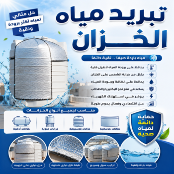 تبريد مياه الخزان - تبريد مياه الخزانات - ابوعبدالرحمن📞90933709 - تبريد خزان الماء - جهاز تبريد الخزان - مروحة تبريد الخزان - تبريد الخزان - تبريد تانكي - بيع تانكي - تبريد خزانات الماء