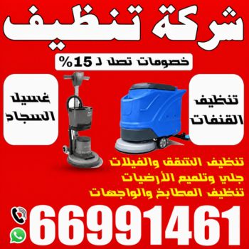 تنظيف حمامات سباحة - تنظيف بالكويت📞66991461 - صيانة مسابح - تنظيف مسابح - صيانة حمام سباحة - تنظيف حمام سباحة - حمامات سباحة - صيانة حمامات سباحة - احواض سباحة