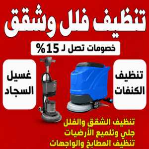 تنظيف فلل وشقق شركة تنظيف شقق - تنظيف منازل وشقق - تنظيف📞99118960 - شركة تنظيف بالكويت - تعقيم منازل - تنظيف - تنظيف شقق - تنظيف فلل وشقق - شركة تنظيف منازل