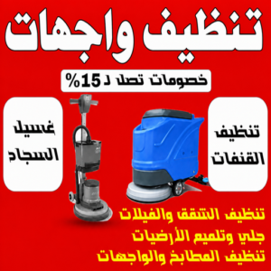 جلي واجهات - تنظيف واجهات - تنظيف📞99118960 - جلي واجهات الكويت - رقم جلي واجهات - شركة جلي واجهات - جلي واجهات حجر - جلي الواجهات 2 تنظيف واجهات جلي واجهات - تنظيف واجهات - تنظيف📞99118960 - جلي واجهات الكويت - رقم جلي واجهات - شركة جلي واجهات - جلي واجهات حجر - جلي الواجهات