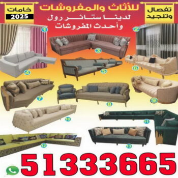 تنجيد - تنجيد وستائر - ابوعلي 51333665 - تنجيد كنب - تنجيد وستاير - تفصال ستائر - تفصيل ستاير - تنجيد ستائر - تنجيد قنفات - تفصيل ستائر - تنجيد الكويت - تنجيد اثاث - تنجيد كنبات