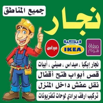 نجار - نجار الكويت - ابوحسين📞66002536 - نجار خشب - نجار كبتات - نجار ايكيا - تركيب اثاث - تركيب ايكيا - فني ايكيا- نجار اثاث ايكيا - فني اثاث ايكيا - تركيب اثاث ايكيا