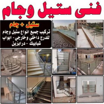 تركيب زجاج - فني زجاج - باكستاني 50720466 - تفصيل زجاج - زجاج سيكوريت - تركيب زجاج سيكوريت - معلم زجاج - زجاج شاور بوكس - تركيب مرايا - زجاج ومرايا - سيكوريت
