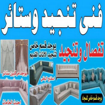تركيب ستائر - تفصيل ستائر - تنجيد ستائر - ابوعلي 51333665 - تنجيد كنب - تنجيد اثاث - تركيب ايكيا - فني ايكيا - تركيب تلفزيون - تركيب ستارة - تنجيد وستائر - فنى ستائر