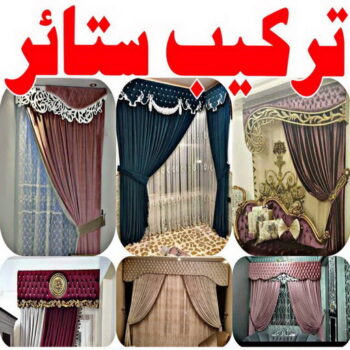 تفصيل ستائر - تفصال ستائر - فهمي📞50017705 - تفصيل ستائر الكويت - تفصيل ستائر مودرن - تفصيل الستائر - فني تفصيل ستائر - تفصيل برادي الكويت - تفصيل برادي