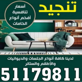 تنجيد ستائر - تفصيل ستائر - تفصال ستائر - ناصر 51179811 - تفصيل ستائر الكويت - تنجيد وستائر - فني تفصيل ستائر - معلم تفصيل ستائر