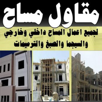 مساح - معلم مساح - مقاول مساح - ابوعلي 97319277 - معلم مساح وسيجما - مساح دكت التكييف - فني مساح - معلم سيجما - مقاول سيجما - مساح الكويت