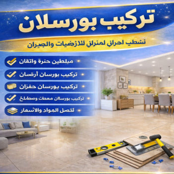 تركيب بورسلان - معلم تركيب بورسلان - ابوعبدالرحمن📞90933709 – تركيب بورسلت الكويت - معلم بورسلان – فني بورسلان – مقاول بورسلان - تركيب البورسلان – معلم بورسلان باكستاني