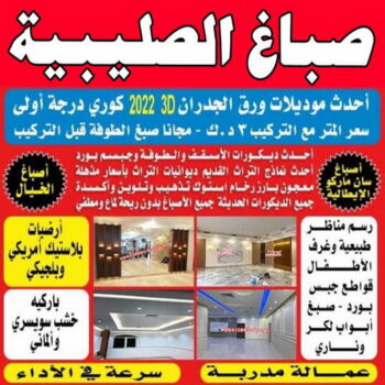 صباغ الصليبية - اصباغ الصليبية - ابوعلي📞97319277 - صباغ الصليبية رخيص - صباغ الصليبية شاطر - رقم صباغ الصليبية - صباغ الصليبية الكويت - صباغ منازل الصليبية