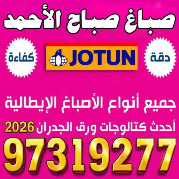 صباغ صباح الاحمد - صباغ رخيص بصباح الاحمد - بالكويت 97319277 - صباغ منازل صباح الاحمد - صباغ صباح الاحمد هندي - رقم صباغ صباح الاحمد - اصباغ صباح الاحمد - صباغين صباح الاحمد