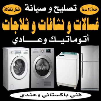 تصليح نشافات - فنى تصليح نشافات - خلف📞98947493 - تصليح غسالات بالكويت - تصليح طباخات - تصليح ثلاجات - تصليح نشافات - تصليح تكييف