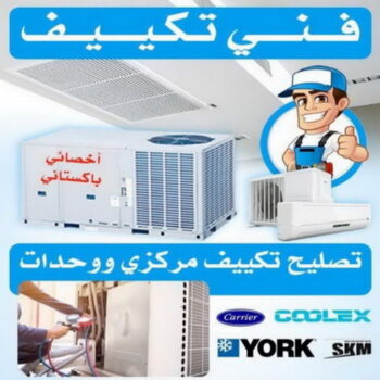 فني تكييف - فني تكييف مركزي - ابوحسين📞98947493 - صيانة تكييف - صيانة تكييف مركزي - فني تكييف هندي - فني تكييف وحدات - فني تكييف الكويت - شركة تكييف - تصليح تكييف