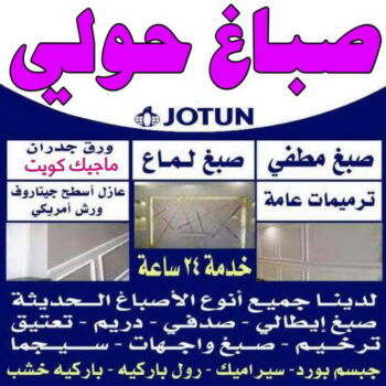 صباغ حولي - اصباغ حولي - ابوعلي📞 97139277 - رقم صباغ حولي - صباغ حولي رخيص - صباغين حولي - صباغ حولي شاطر - صباغ في حولي - صباغ هندي حولي